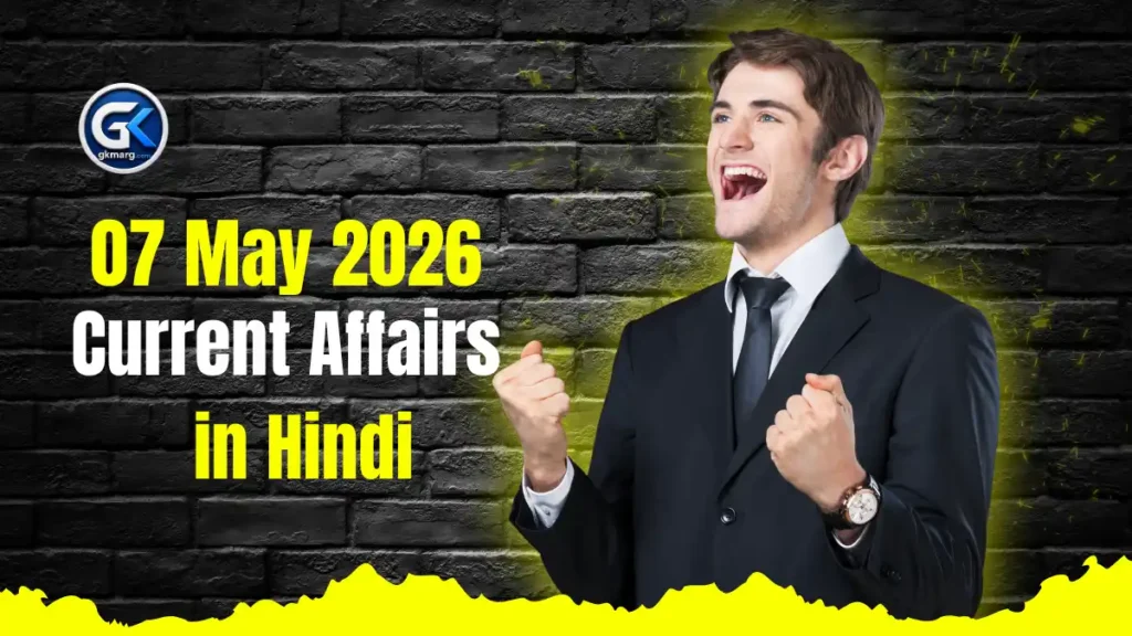 07 May 2026 Current Affairs in Hindi