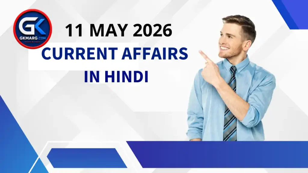 11 May 2026 Current Affairs in Hindi