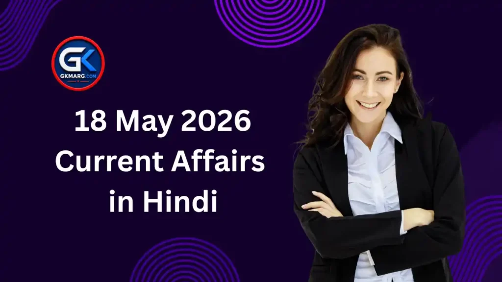 18 May 2026 Current Affairs in Hindi