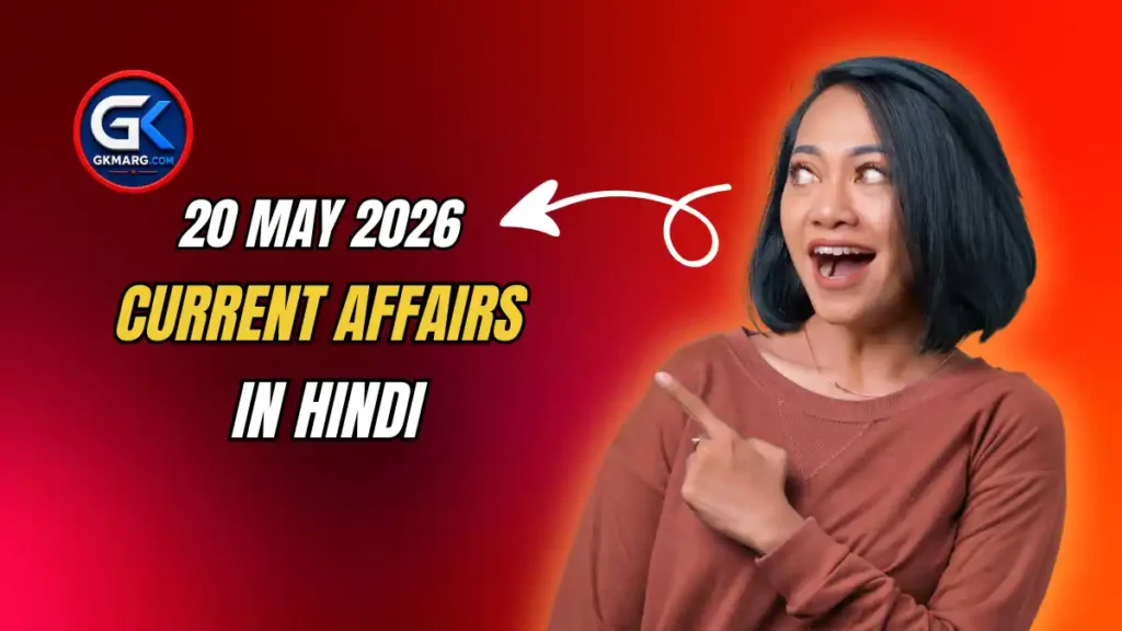 20 May 2026 Current Affairs in Hindi