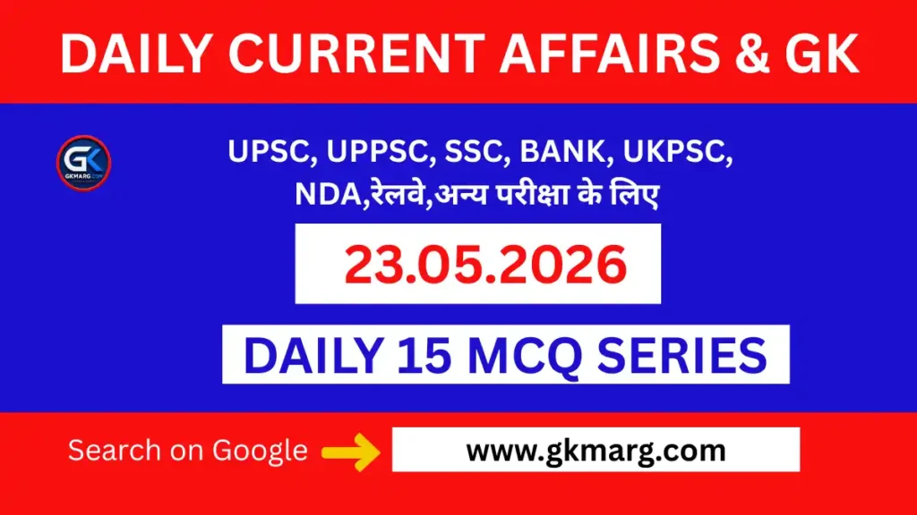 23 May 2026 Current Affairs in Hindi