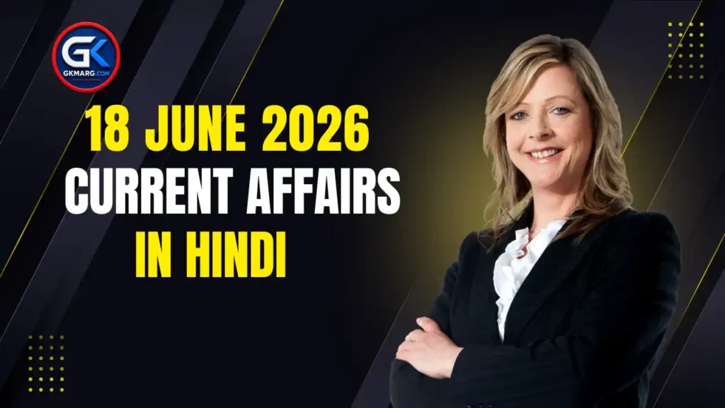 18 June 2026 Current Affairs in Hindi