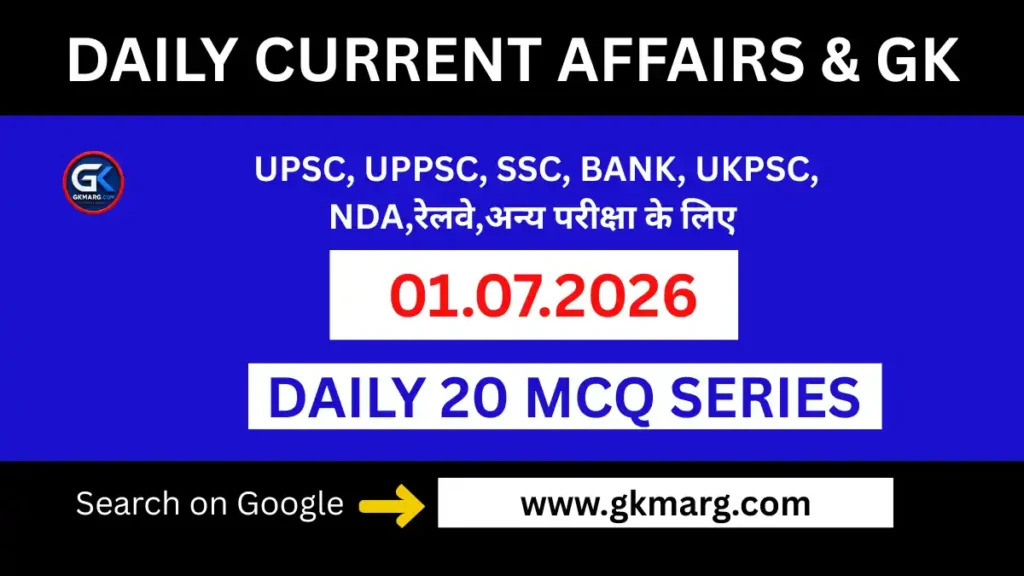 01 July 2026 Current Affairs in Hindi