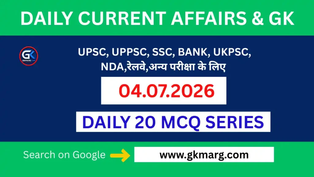 04 July 2026 Current Affairs in Hindi
