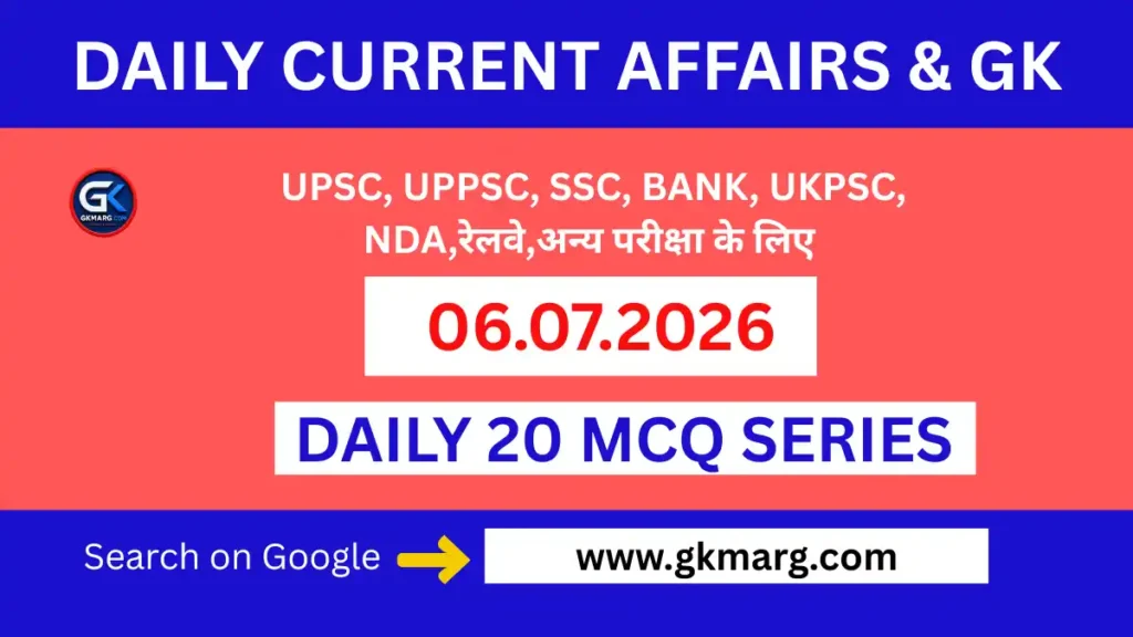 06 July 2026 Current Affairs in Hindi