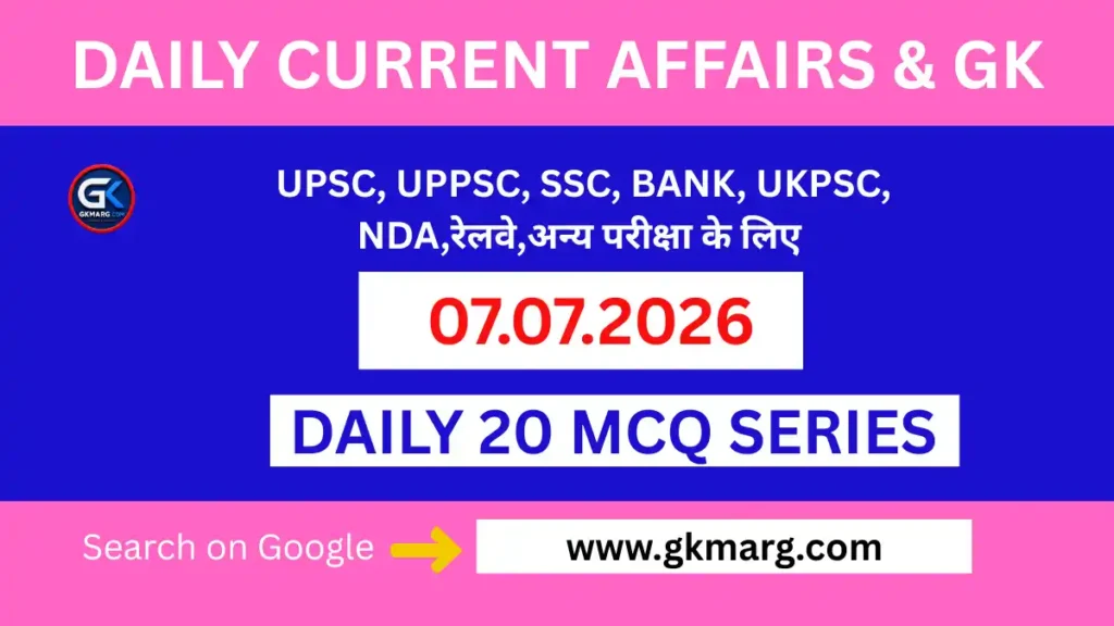 07 July 2026 Current Affairs in Hindi