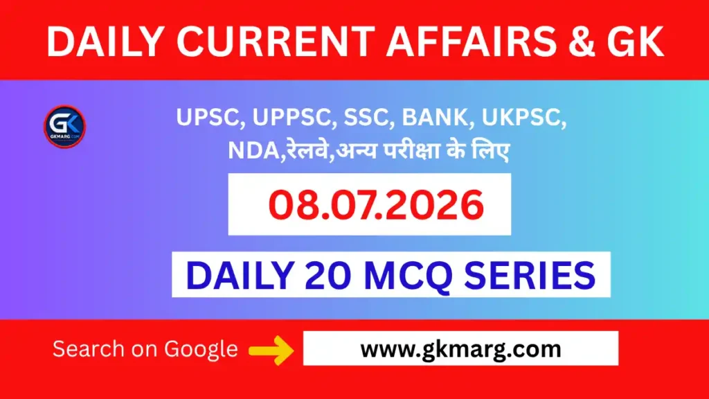 08 July 2026 Current Affairs in Hindi