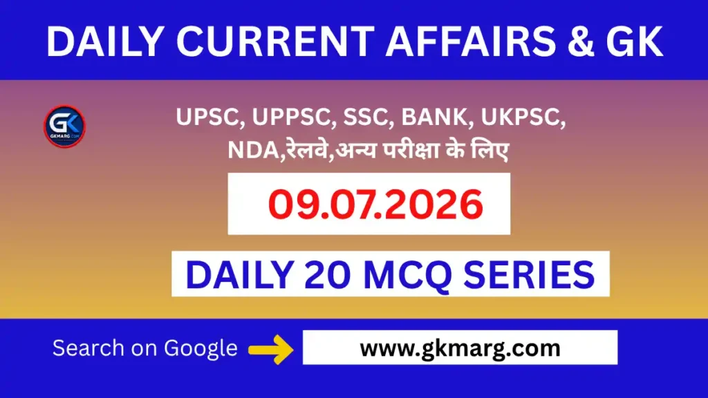 09 July 2026 Current Affairs in Hindi