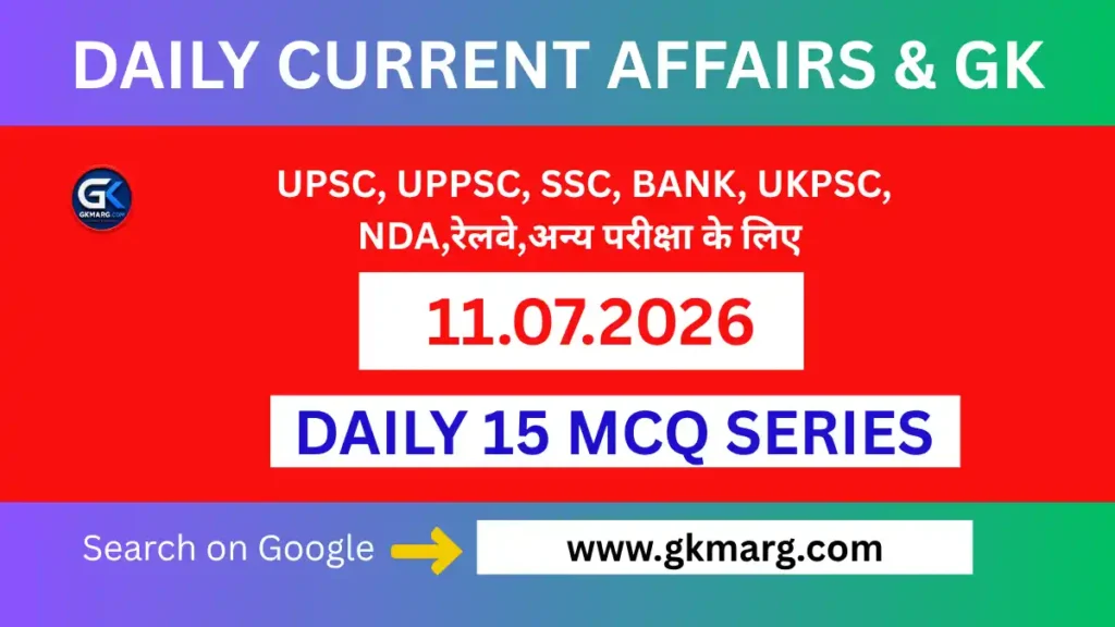11 July 2026 Current Affairs in Hindi