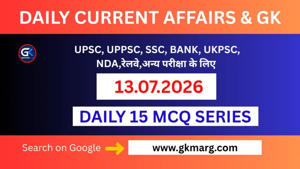 13 July 2026 Current Affairs in Hindi