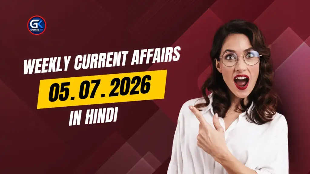 Weekly Current Affairs 05.07.2026 in Hindi