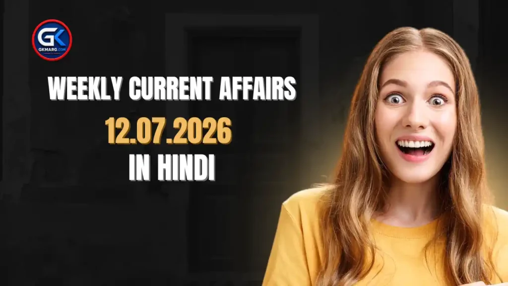 Weekly Current Affairs 12.07.2026 in Hindi